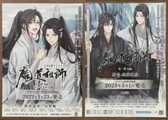 2025年最新】魔道祖師 フライヤーの人気アイテム - メルカリ