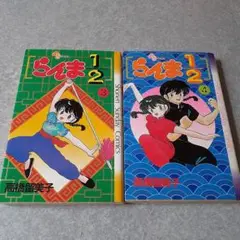 【初版】らんま 1/2・3.4巻 セット