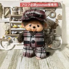 マイチッチサイズ用ハンドメイド　3点セット