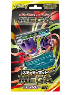 ポケモンカードゲーム スターターセットMEGA メガゲンガーex 新品未開封