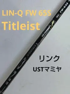 【タイトリスト】リンク LIN-Q EX FW-65（S）