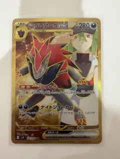 ひ*パ様 Nのゾロアークex UR バトルパートナーズ