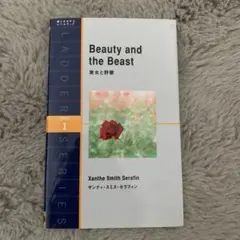 Beauty and the Beast 美女と野獣 LEVEL 1