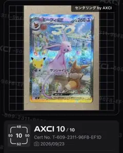 エーフィex センタリング良品