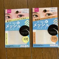 ダイソー　メッシュタイプ　二重　シール　アイテープ　アーモンド ワイドのサムネイル