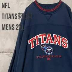 古着NFLスウェット テネシー・タイタンズ チームカラートレードマーク刺繍