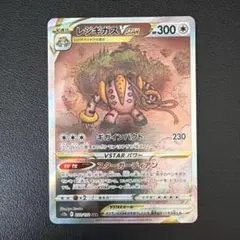 レジギガスVSTAR s12a 233/172 SAR ポケモンカードのサムネイル