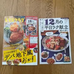 【美品】レタスクラブ　12月号　雑誌のみ