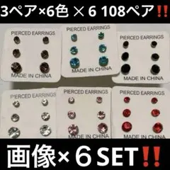 大容量‼️108ペアSET‼️樹脂ポストピアス 2mm 3mm 4mm まとめ売り