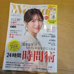 日経woman 2026年2月号　付録なし