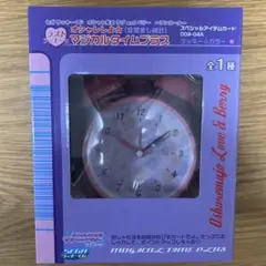 マジカルタイムプラス 時計