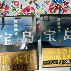 宝島(上)（下）