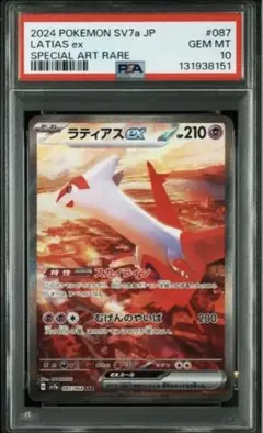 2026年最新】ラティアスex psa10の人気アイテム - メルカリ