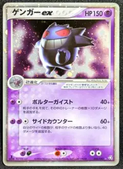 2025年最新】ゲンガーex 伝説の飛翔 1edの人気アイテム - メルカリ