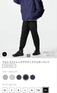 UNIQLO ウルトラストレッチアクティブジョガーパンツ