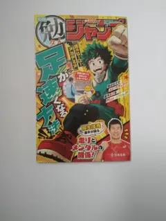 最強ジャンプ　6月号　付録　勉ジャン　ヒロアカ