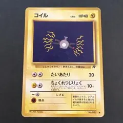 【旧裏】コイル ● 第4弾拡張パック ロケット団