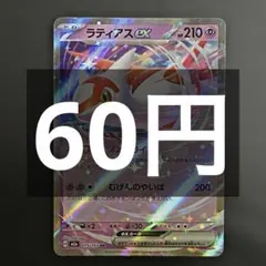 M2a 075/193 RR ラティアスex メガドリームのサムネイル