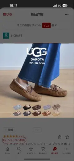 試着のみ❗️最終値下げ‼️UGG DAKOTA モカシン チェスナット ２５センチ