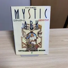 2026年最新】ミスティックアークの人気アイテム - メルカリ