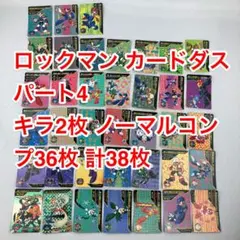 2026年最新】ロックマン カードダスの人気アイテム - メルカリ