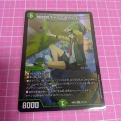 ギャイ まかしとき