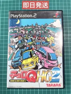 PS2「チョロQ HG2」の詳細 - GAMEMAN（ゲームマン）