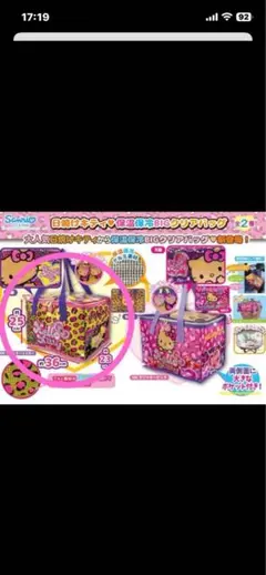 【新品タグ付】ハローキティ 保温保冷 BIGクリアバッグ レオパード ヒョウ柄