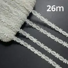 #3995番　ケミカルレース　26ｍ