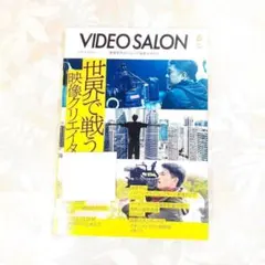 訳有　VIDEO SALON 2024年6月号　ビデオサロン　雑誌　インバウンド