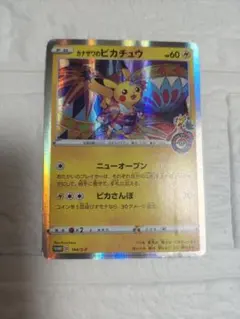 カナザワのピカチュウ　ポケモンカード