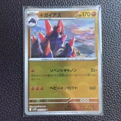 ポケモンカード ホワイトフレア ギガイアス モンスターボールミラーのサムネイル