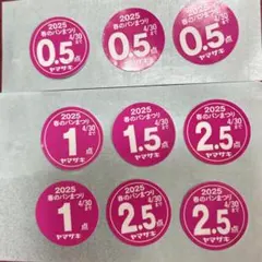 ヤマザキ春のパンまつり2025年　応募シール　１２.5点