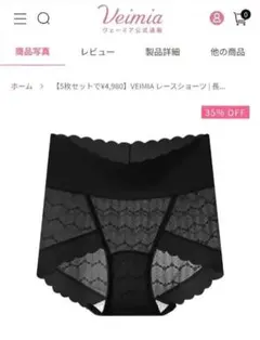 Veimia レースショーツ ブラック　2XL
