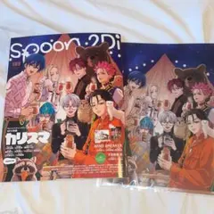 Spoon.2Di 雑誌 カリスマ特集 クリアファイル付き
