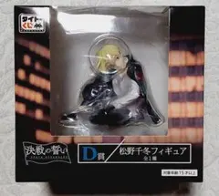 東京リベンジャーズ タイトーくじ フィギュア D賞 松野千冬