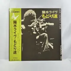 【LP】井上陽水 / 陽水ライヴ もどり道〔MR-5032〕