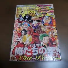 2025年最新】週刊少年ジャンプ 2017の人気アイテム - メルカリ