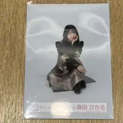櫻坂46 生写真　森田ひかる