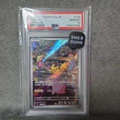 ピカチュウ AR SV2a ポケモンカード151 PSA10
