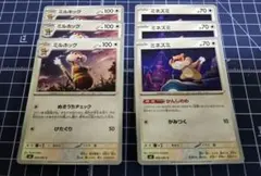 ミネズミ　かんしのめ