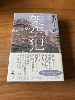 架空犯