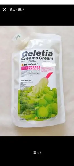 【新品未開封】クリームズクリーム　ジュレティア　300g クリームズクリーム ジュレティア マスカット | PORTA CARINA SALON