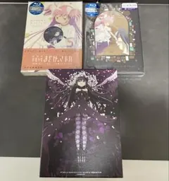 劇場版魔法少女まどか☆マギカBlu-rayセット 前編・後編・新編 BOX付き
