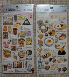 カミオジャパン 大人の図鑑シール お米・コンビニ編 2枚セット