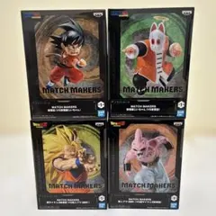 【新品未開封】ドラゴンボール MATCH MAKERS 4点 孫悟空 魔人ブウ