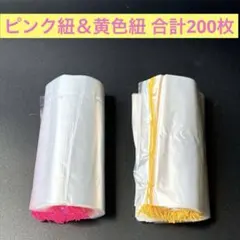 金魚すくい袋 スーパーボールすくい袋 透明 黄色紐＆ピンク紐 200枚★祭 縁日