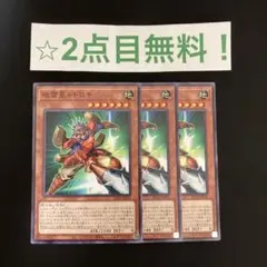 【2点目無料】地雷星トドロキ 3枚 遊戯王 【090715】