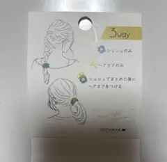 【新品未使用】3way シュシュ ヘアカフ