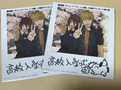 チェンソーマン レゼ編 映画特典　第5弾　2枚セット